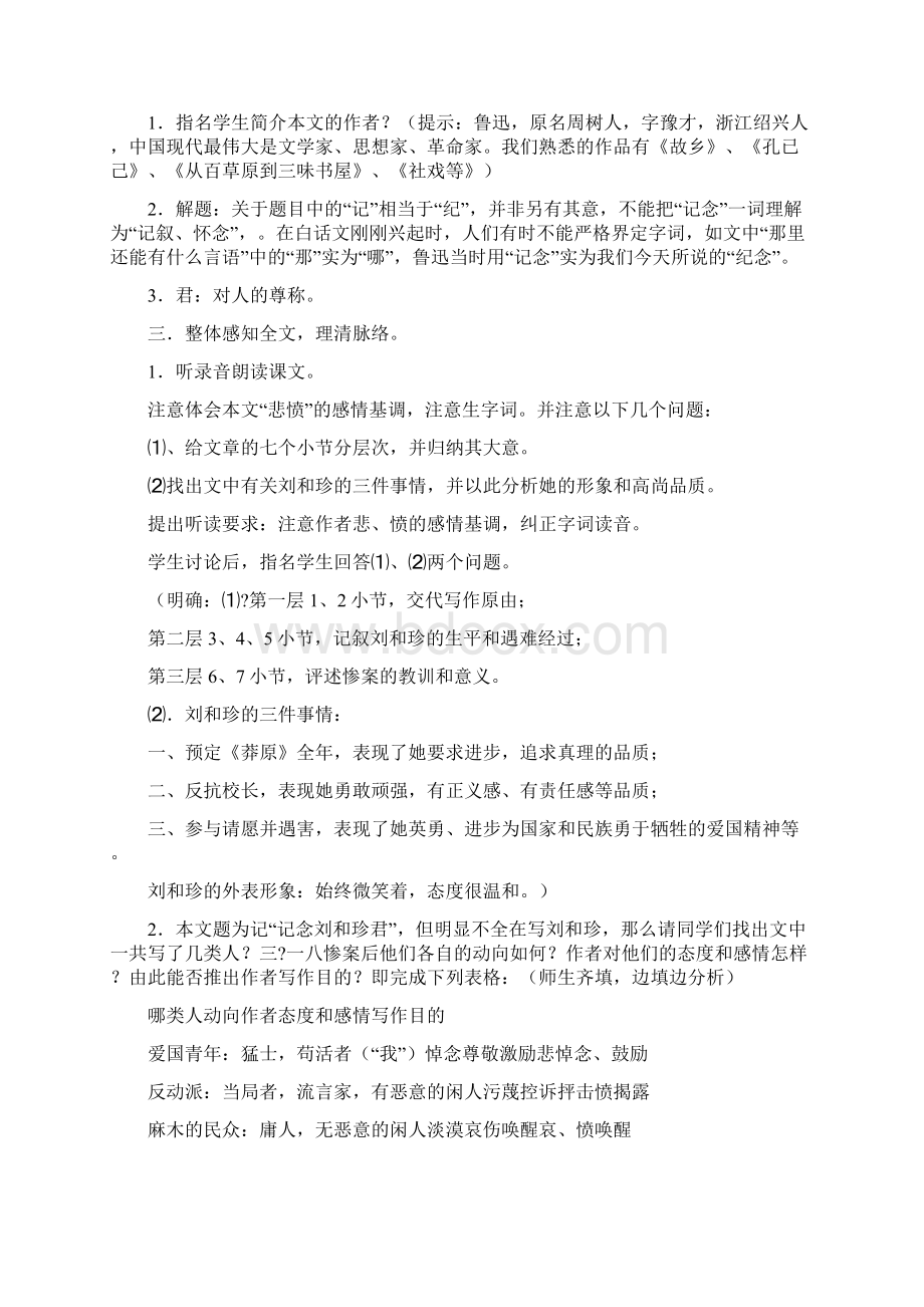 学年人教版高中语文必修一37《记念刘和珍君》word教案.docx_第2页