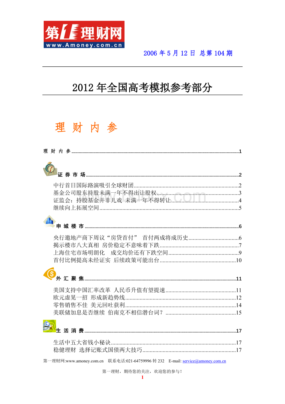 汇编浅析理财内参证券市场.doc