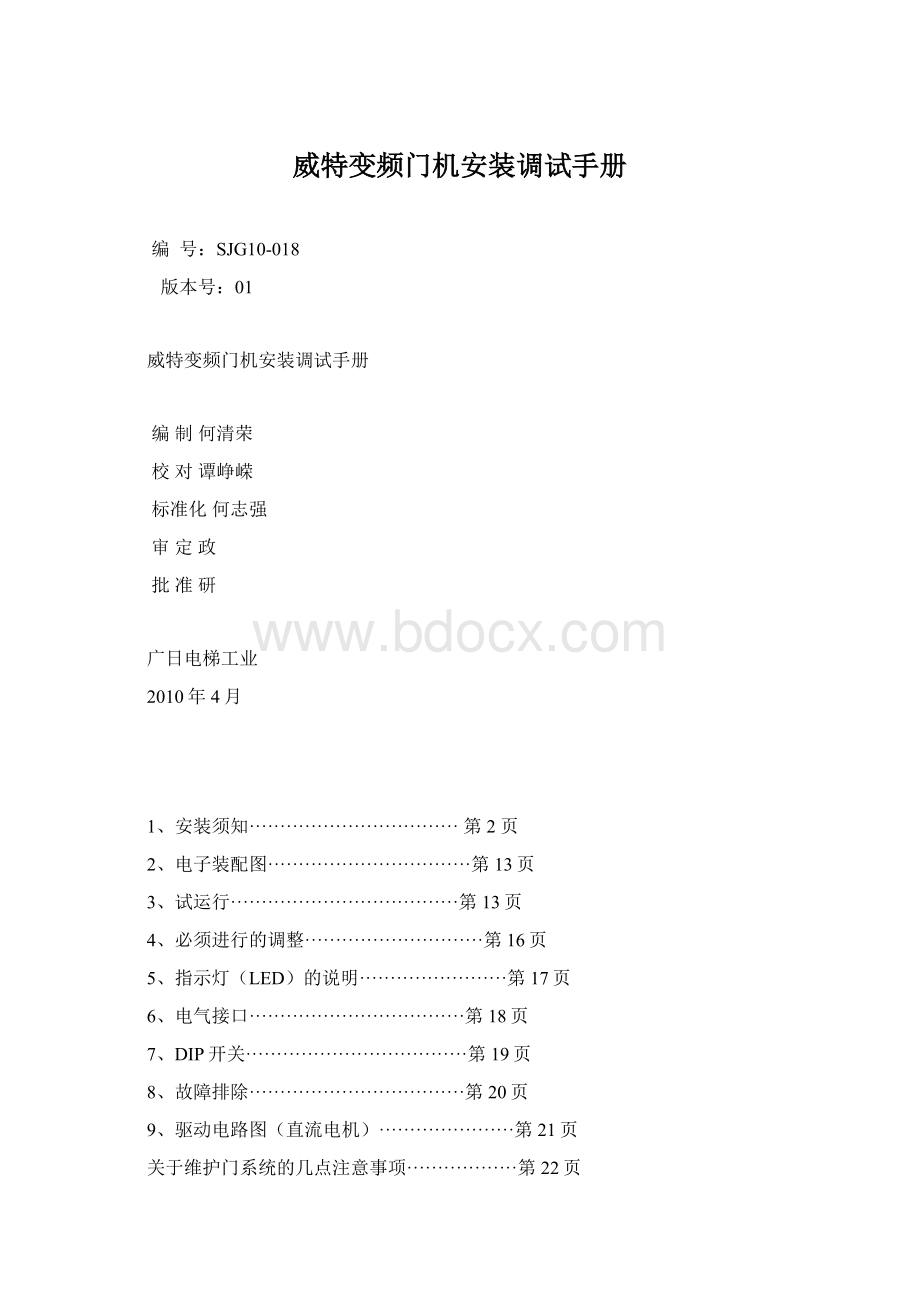 威特变频门机安装调试手册Word下载.docx_第1页