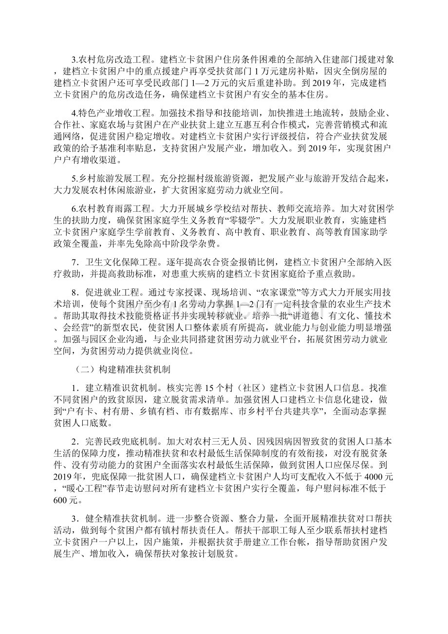 乡镇精准扶贫工作实施方案共20页Word文件下载.docx_第2页