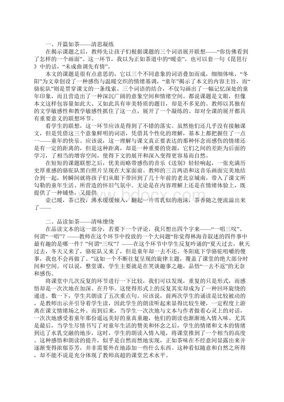 语文评课稿Word格式文档下载.docx_第3页