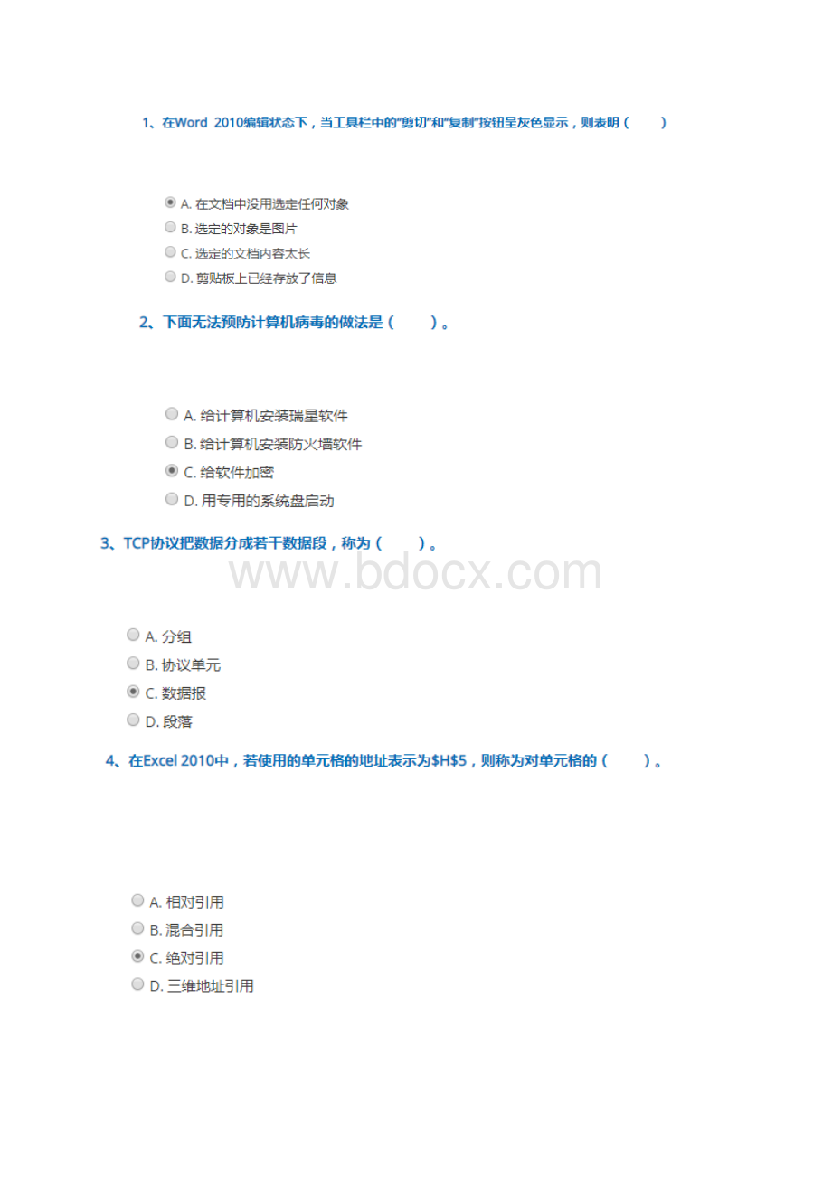 秋西南大学网络教育学院0483《计算机应用基础》平时作业辅导指导.docx_第2页