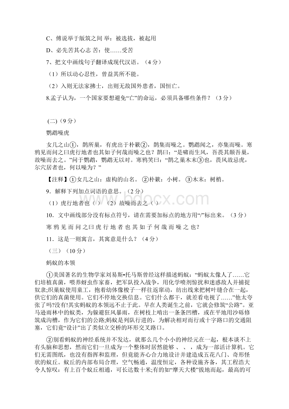 广东省肇庆第四中学届中考一模语文试题含答案Word下载.docx_第3页