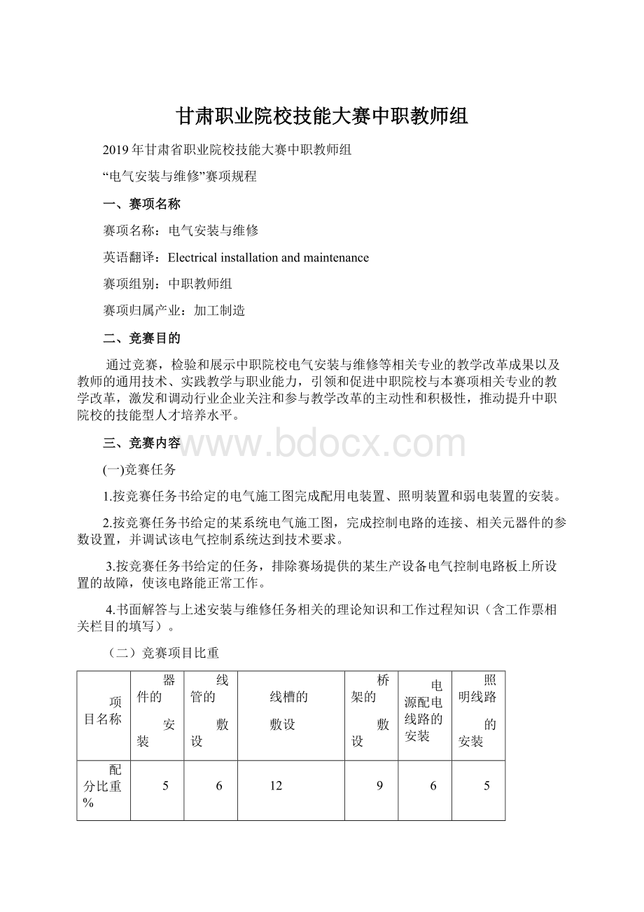 甘肃职业院校技能大赛中职教师组.docx