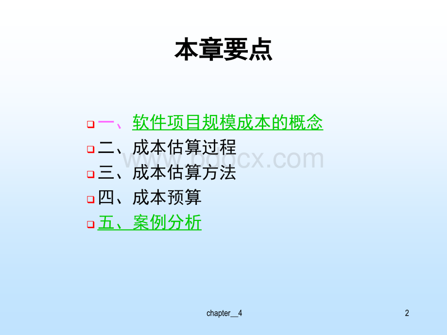 软件项目成本计划.ppt_第3页