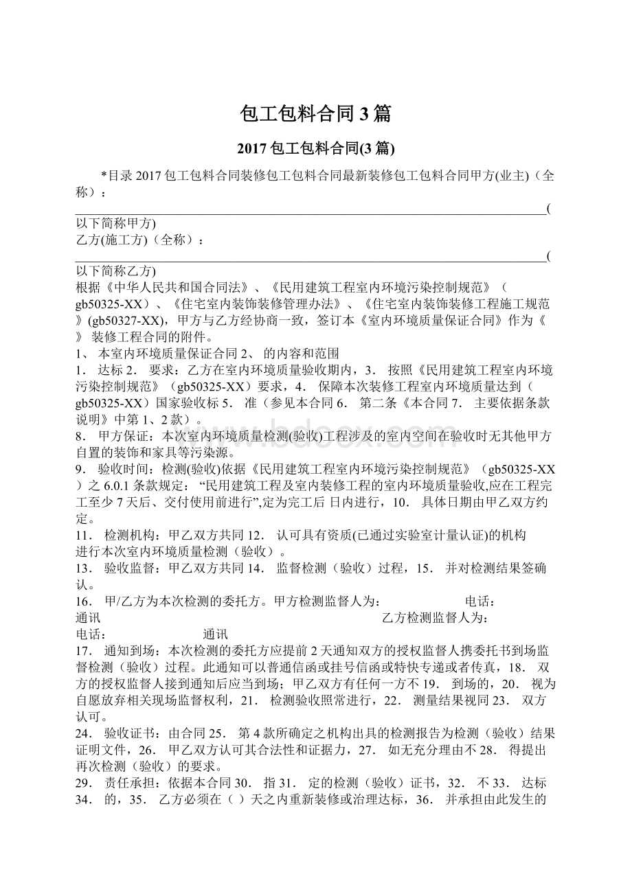 包工包料合同3篇.docx_第1页