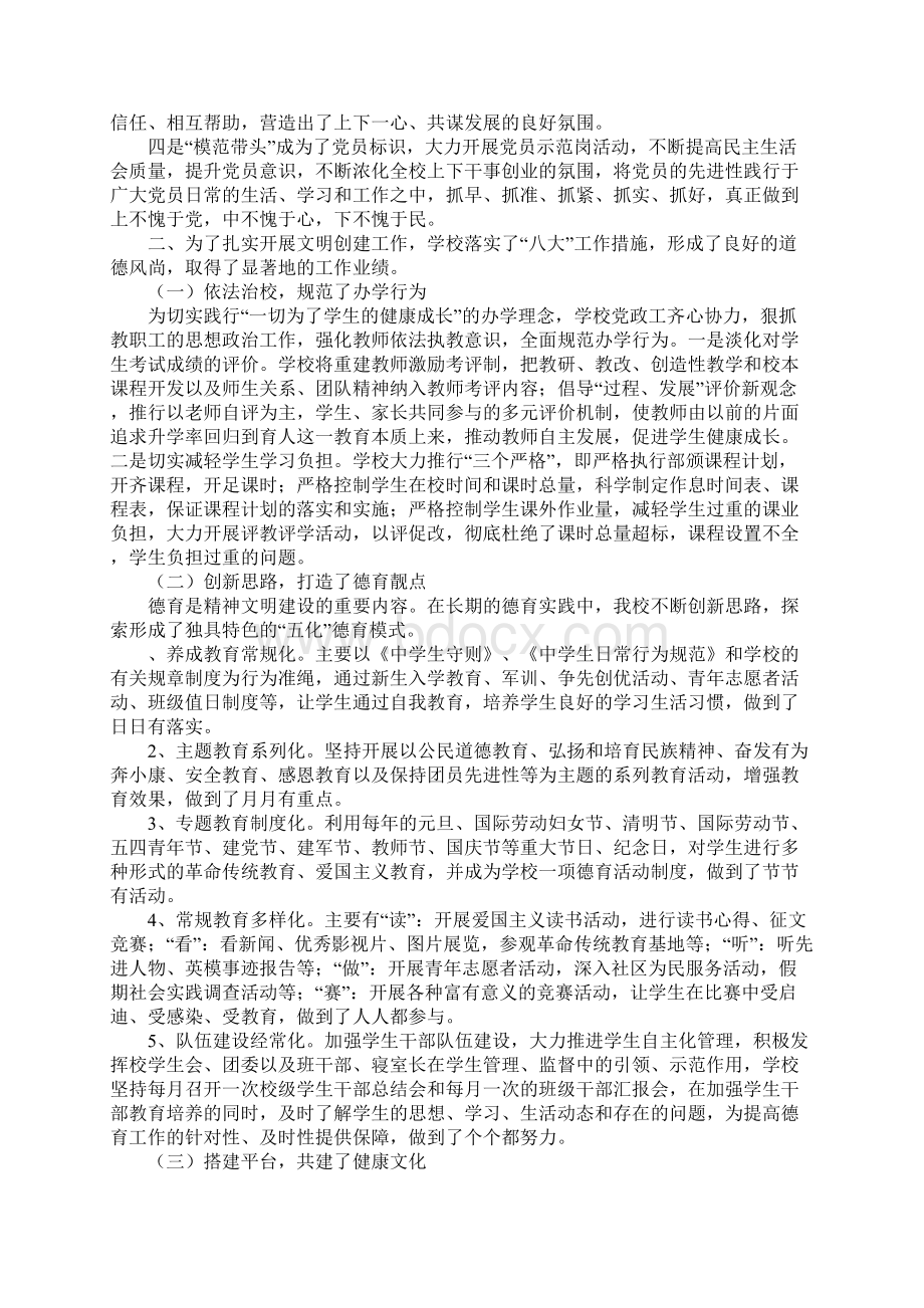 知识学习文明单位申报材料Word格式.docx_第2页