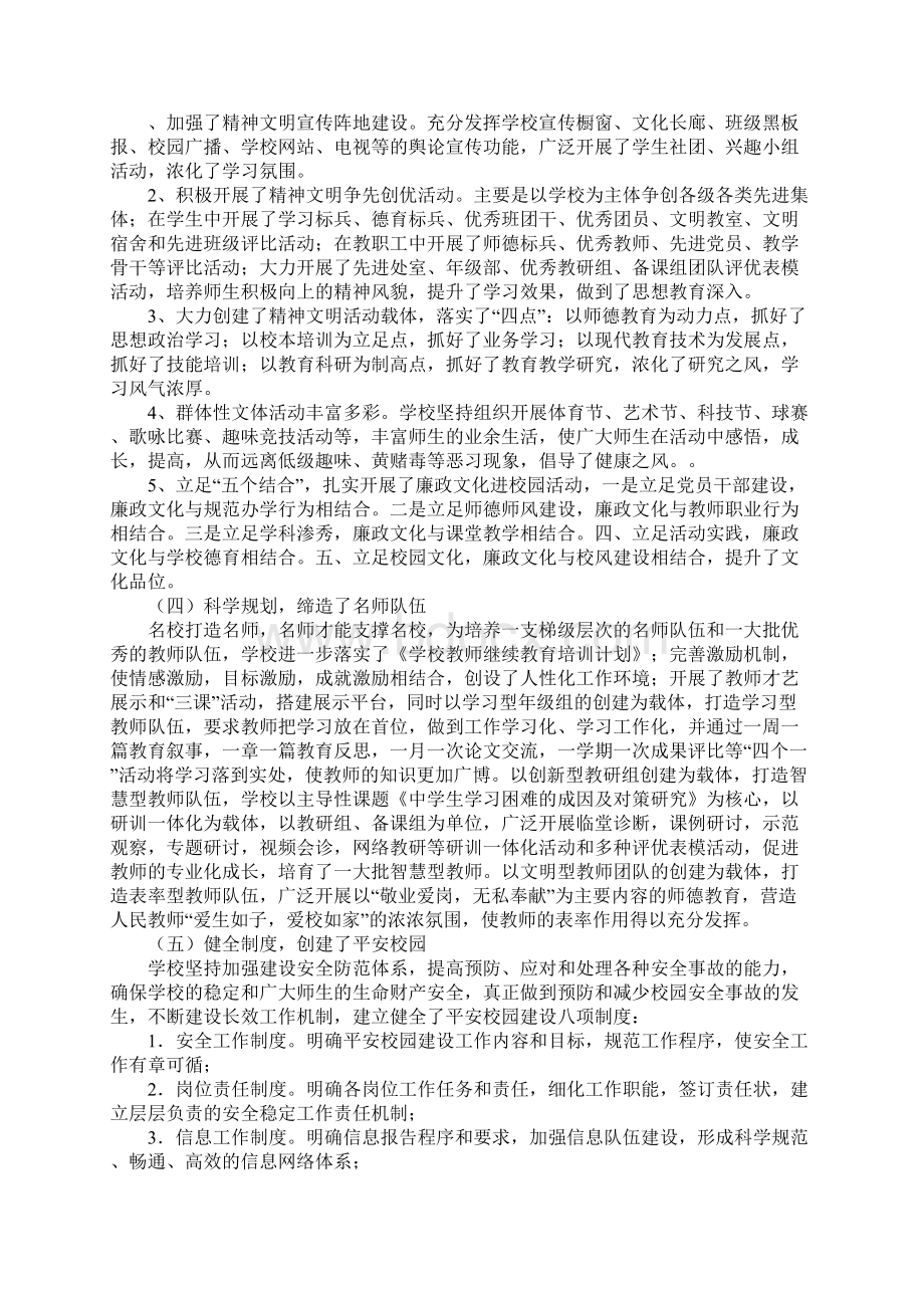 知识学习文明单位申报材料Word格式.docx_第3页