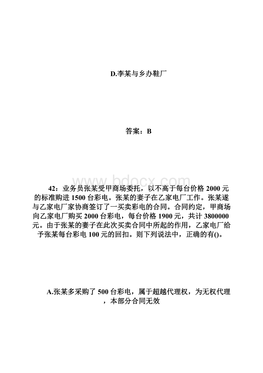 20XX年在职法律硕士选择题专项练习及答案7第5页doc.docx_第2页