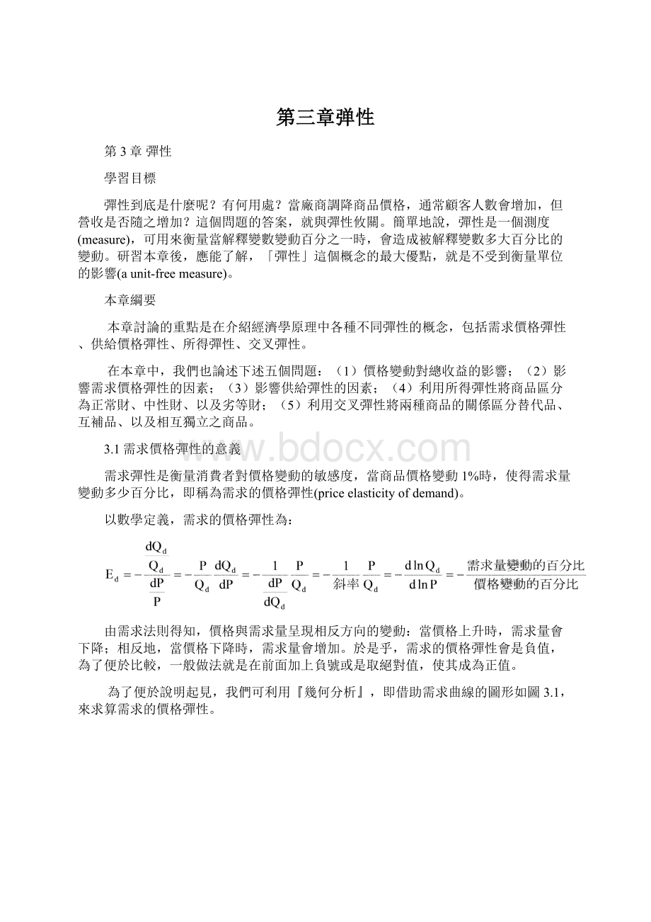 第三章弹性文档格式.docx