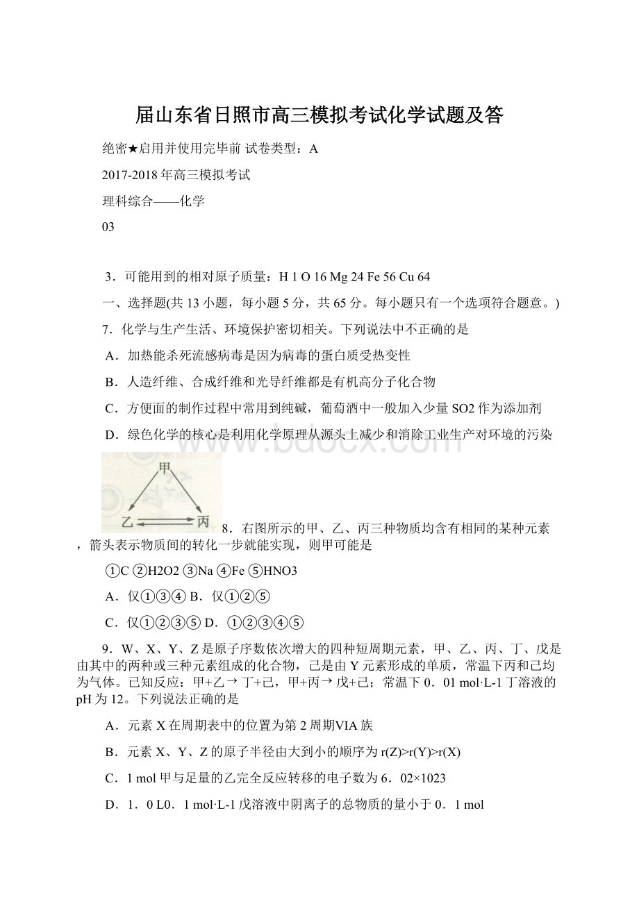 届山东省日照市高三模拟考试化学试题及答.docx_第1页