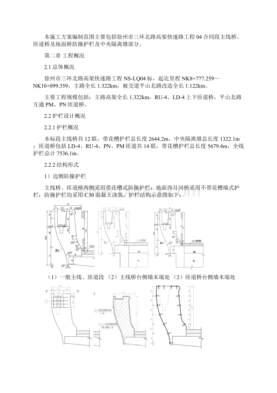 防撞护栏施工方案Word文档格式.docx_第3页