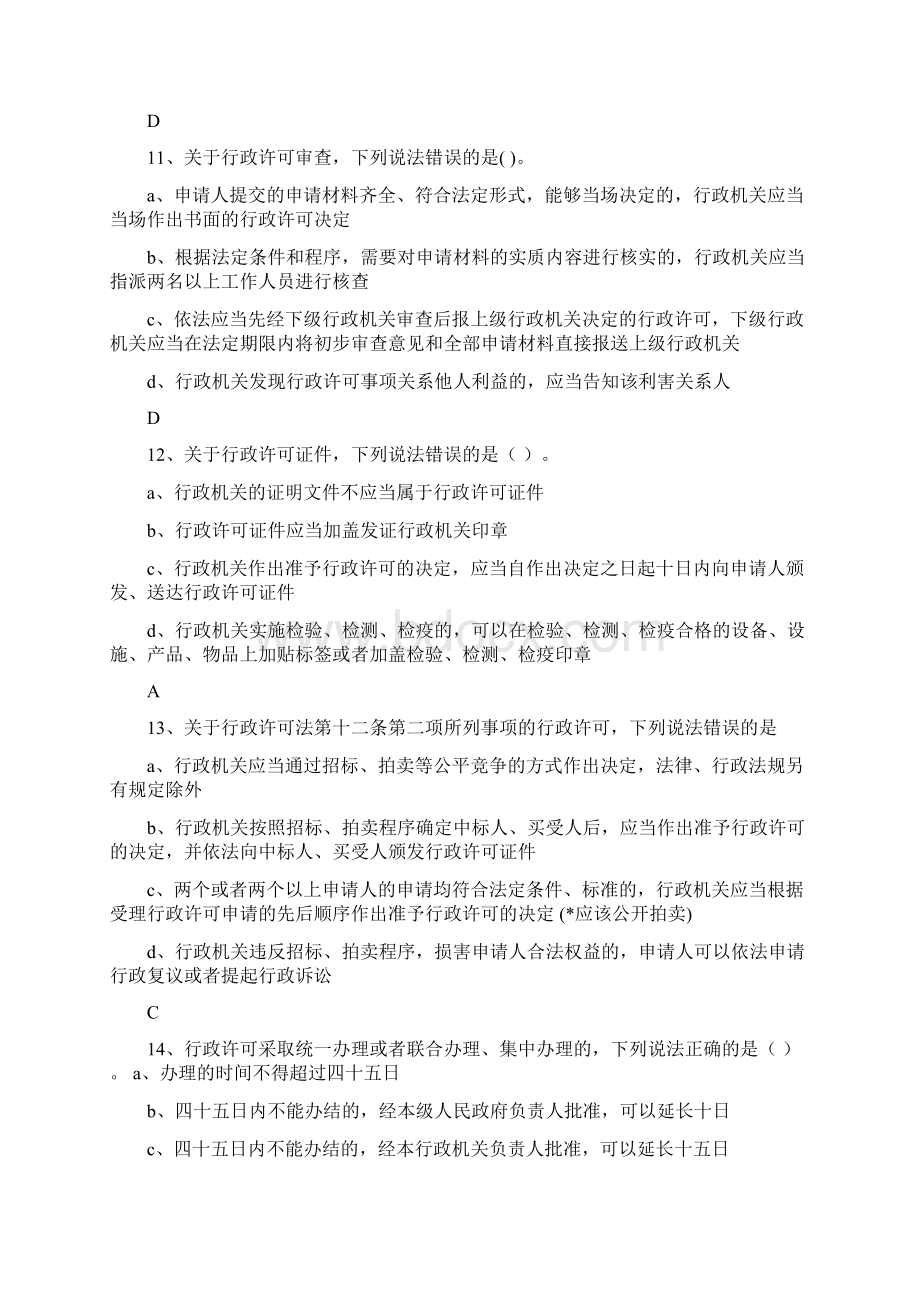 事业单位参公考试模拟题及答案考试精要容易出错的题型.docx_第3页