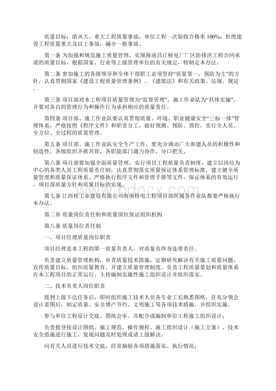 项目部施工质量管理制度定稿.docx_第2页