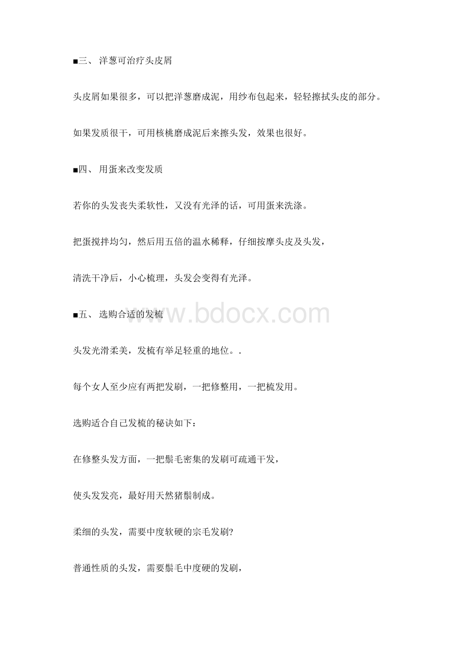 三十三种美容养颜的方法.docx_第2页