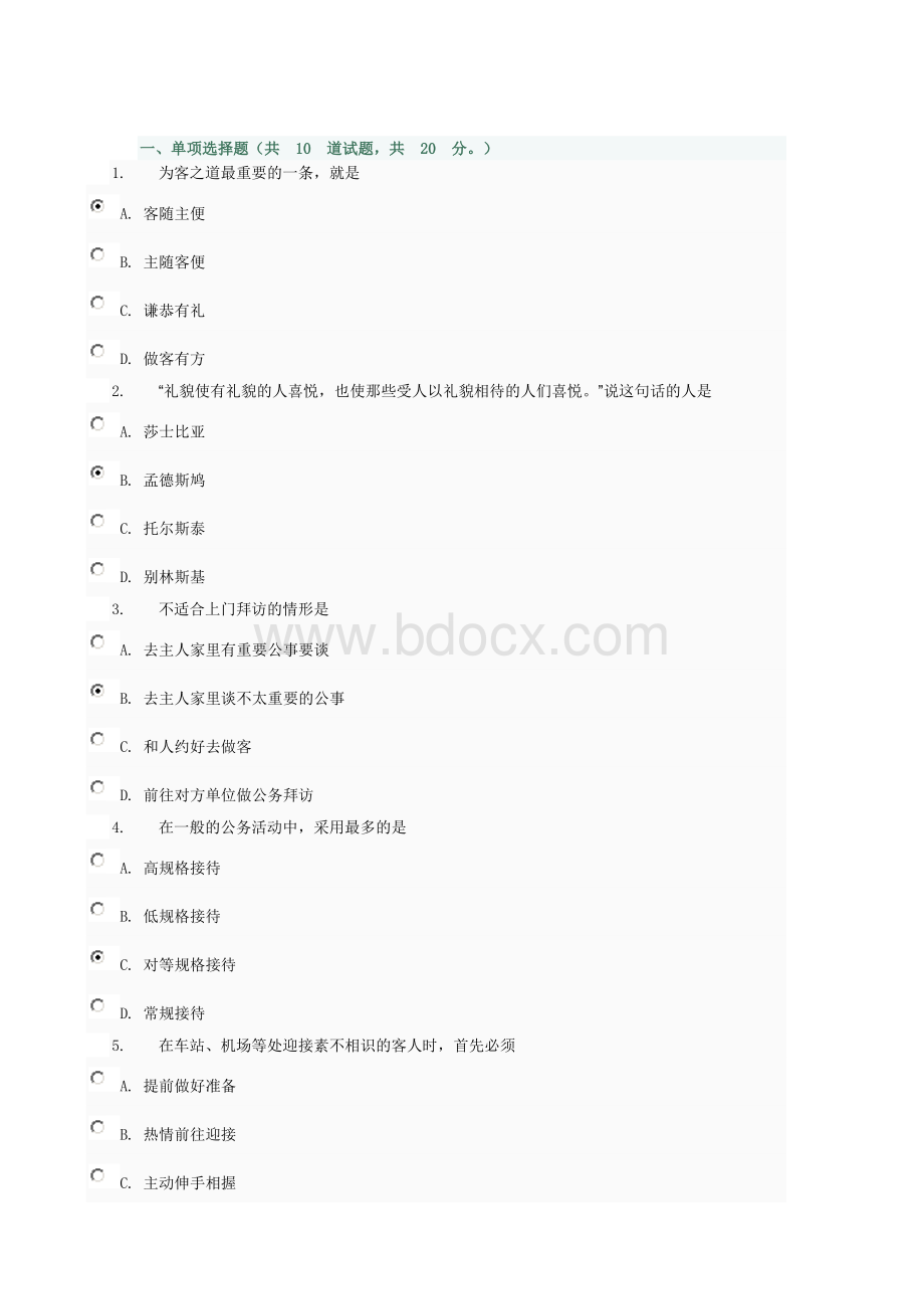 社交礼仪参考资料3、4选择题.doc