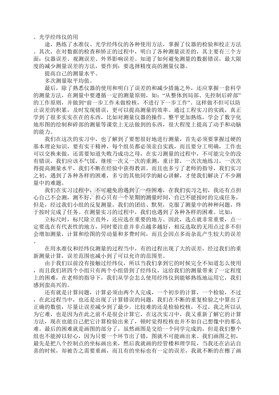 高程测量实习报告范文Word格式文档下载.docx_第3页