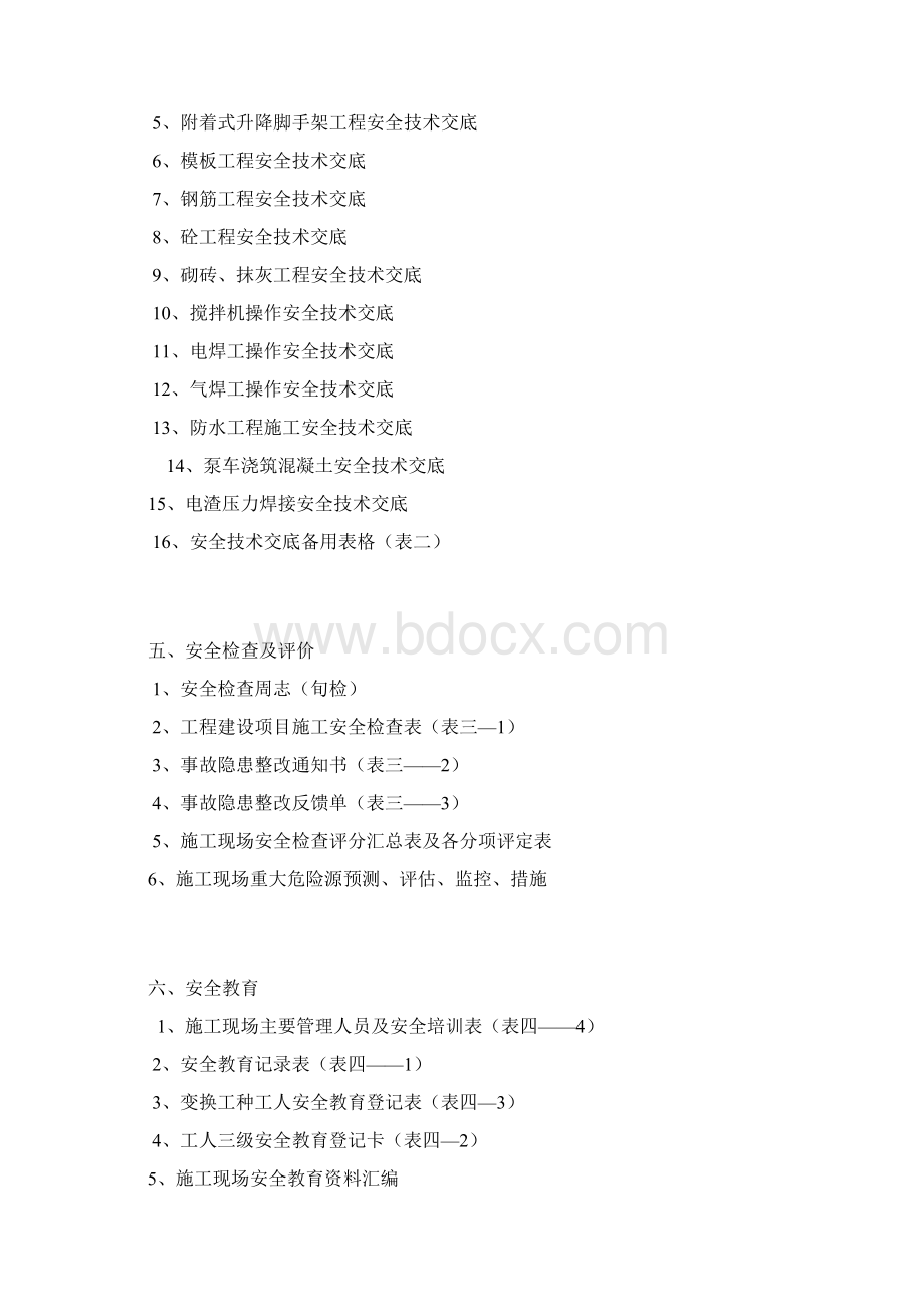 安全生产资料汇总文档格式.docx_第3页