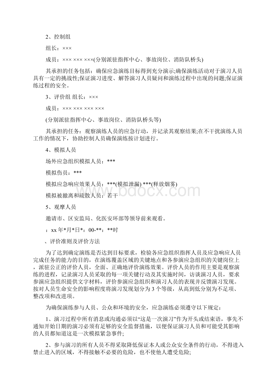 安全事故应急预案演练.docx_第2页