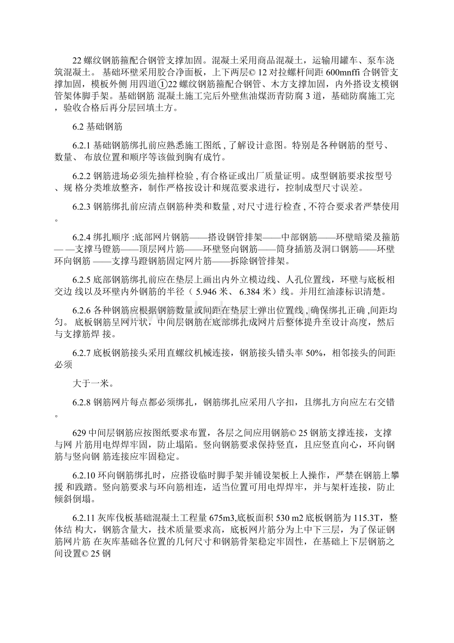 灰库基础施工方案Word文件下载.docx_第3页