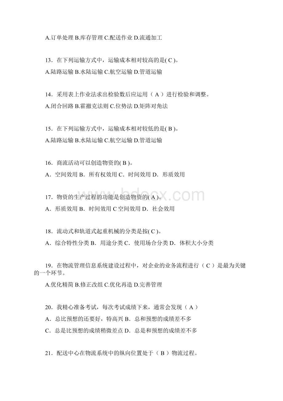 物流师考试试题含答案ack.docx_第3页