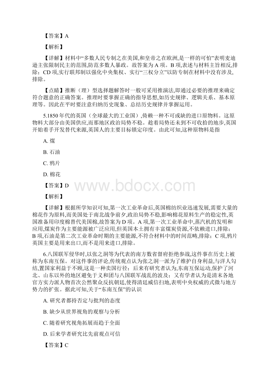 天津市南开区届高三下学期一模考试文综历史试题解析版Word格式.docx_第3页