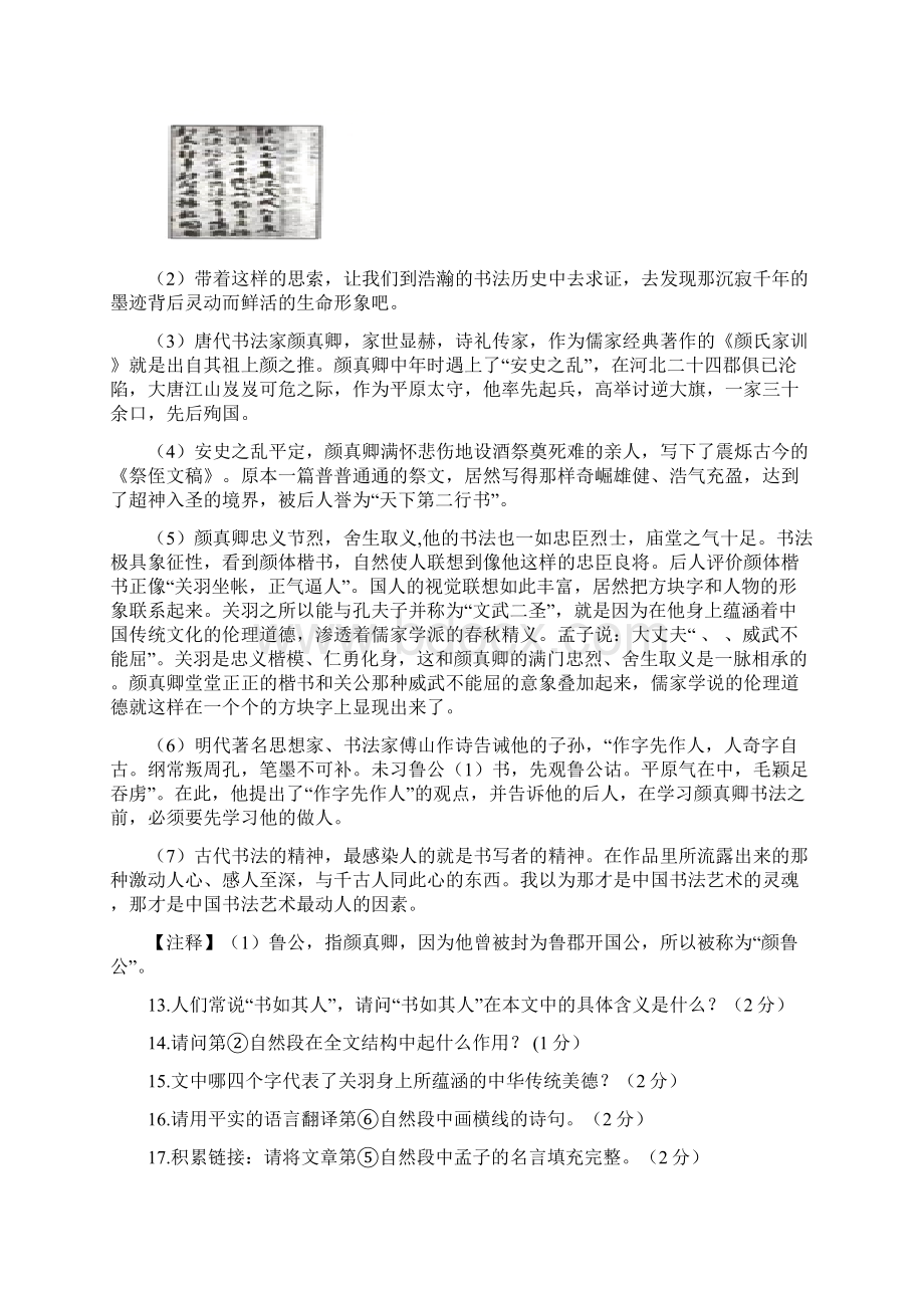 湖北省宜昌市中考语文试题word版含中考试题答案.docx_第3页