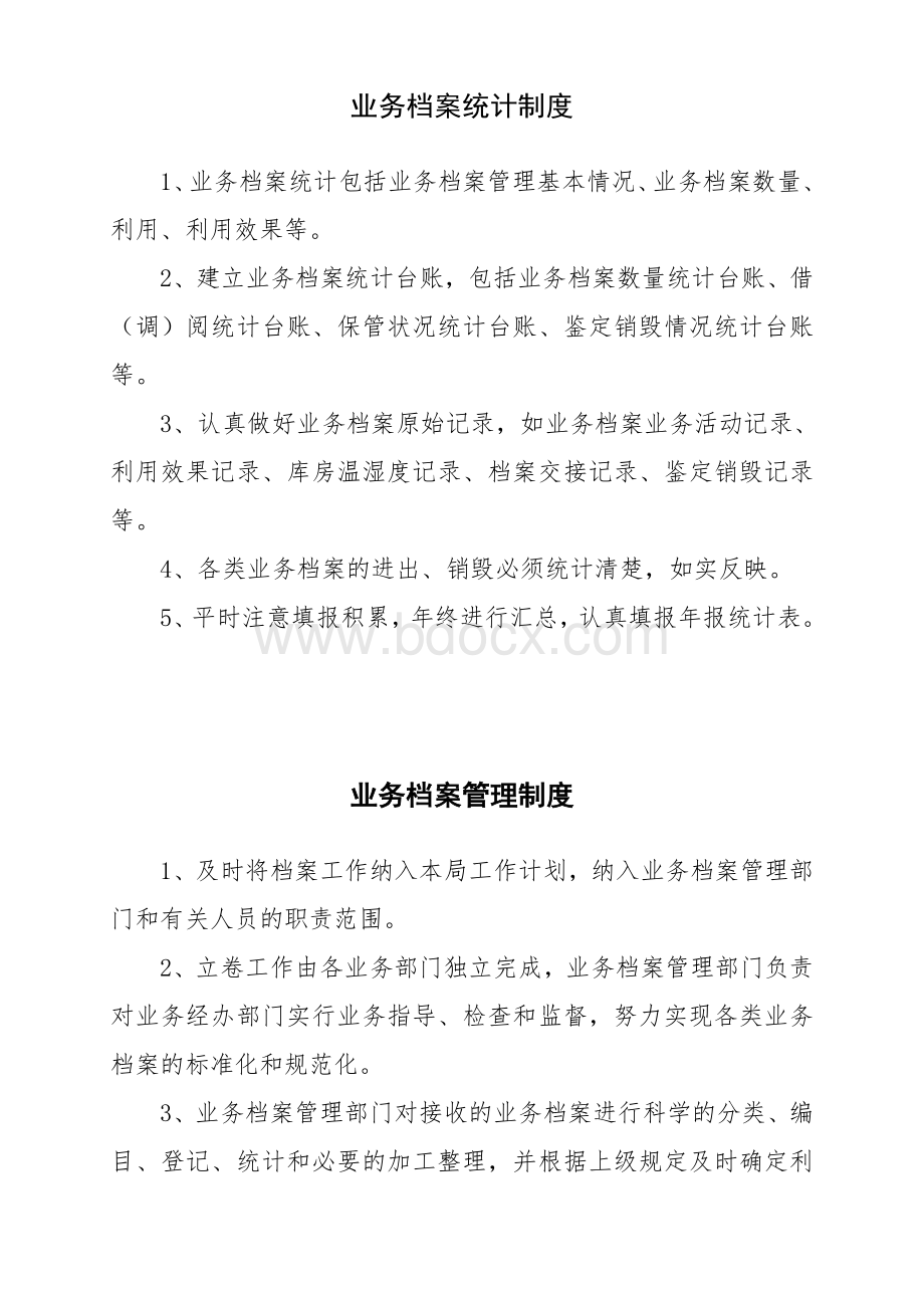 社保业务档案管理制度(最新).doc