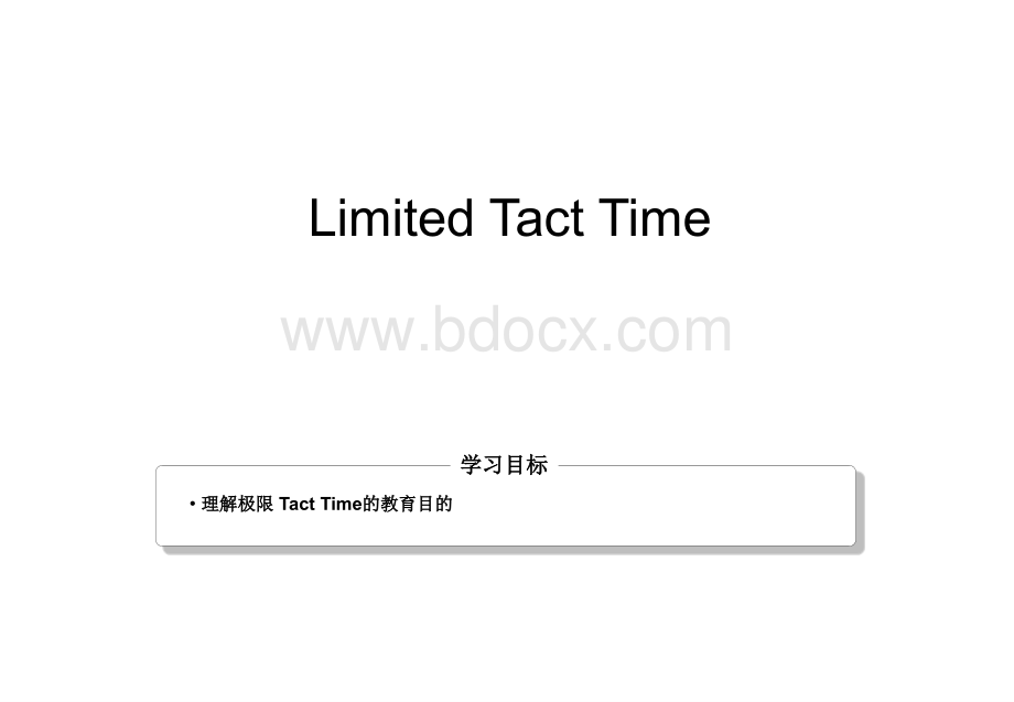 浪费消除及生产平衡分析LoB、ST.ppt_第1页