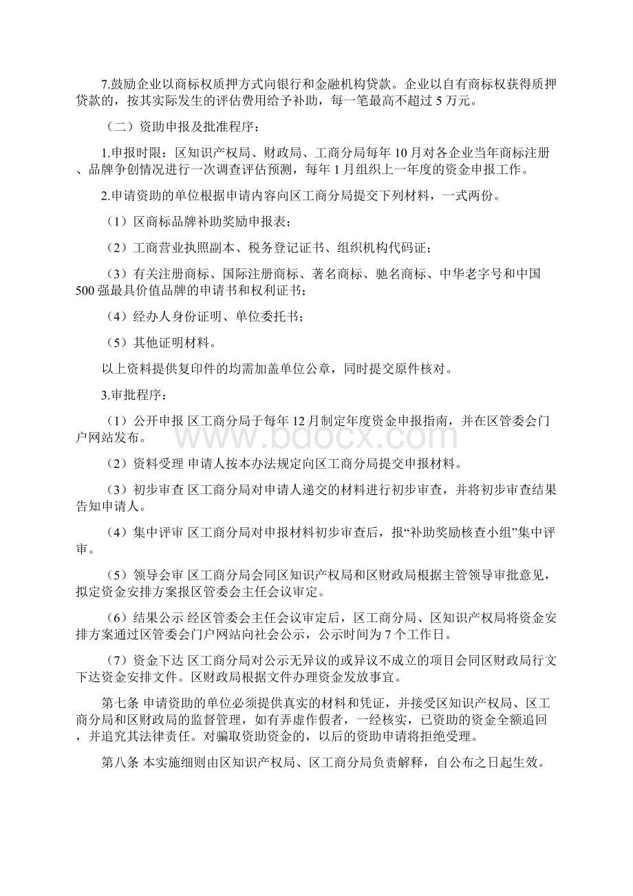 长沙经济技术开发区专利驱动创新发展鼓励办法实施细则Word下载.docx_第3页