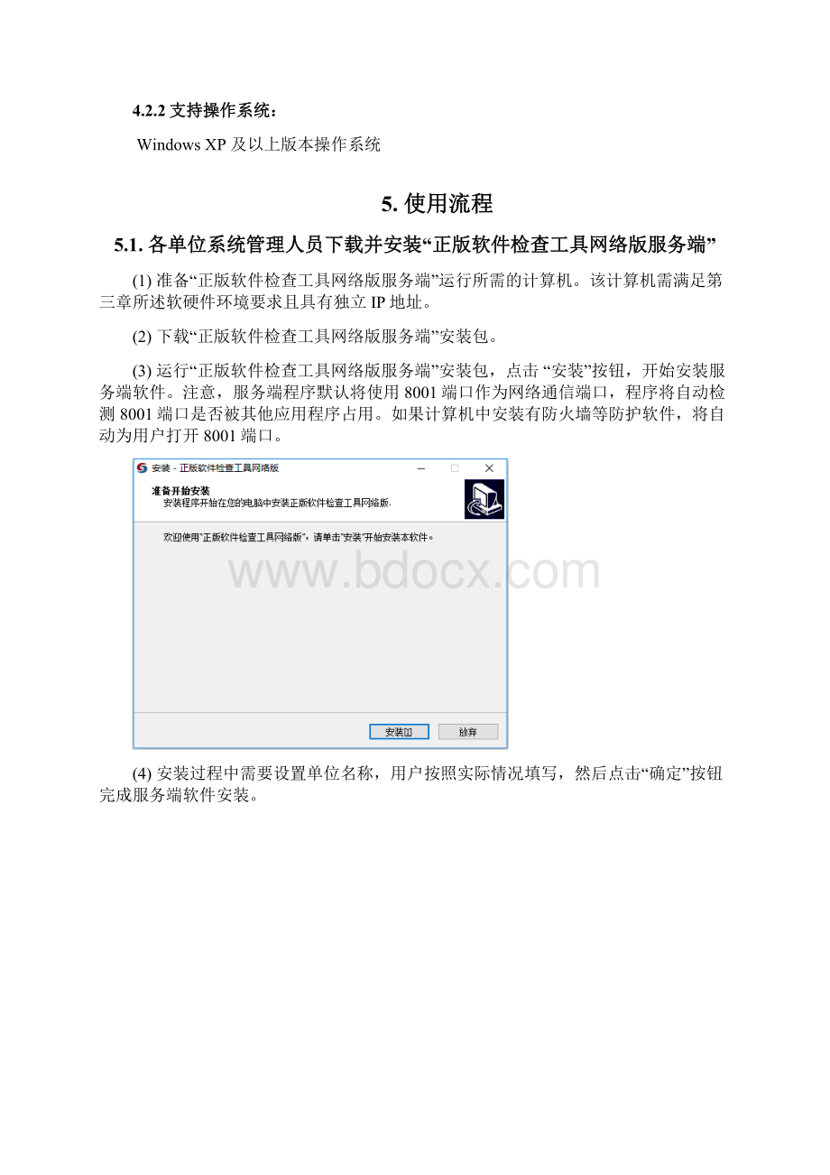 正版软件检查工具网络版使用手册.docx_第3页