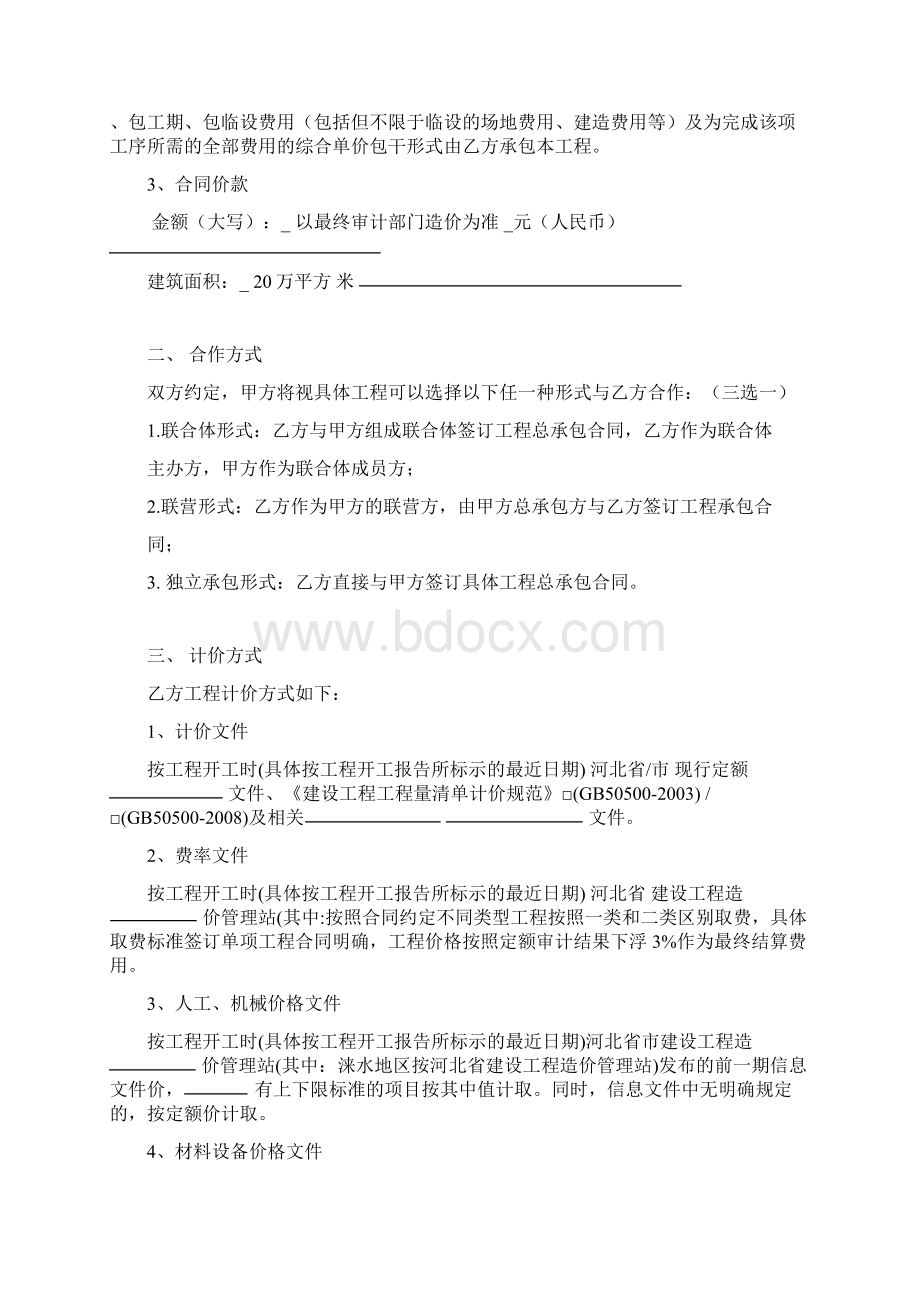 建筑安装工程施工项目战略合作协议书.docx_第3页