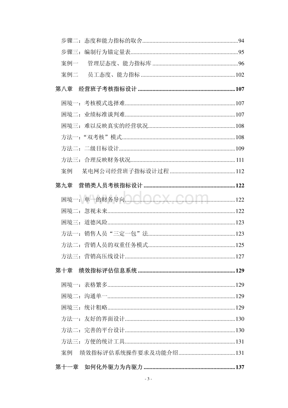 绩效指标设计方法.pdf_第3页