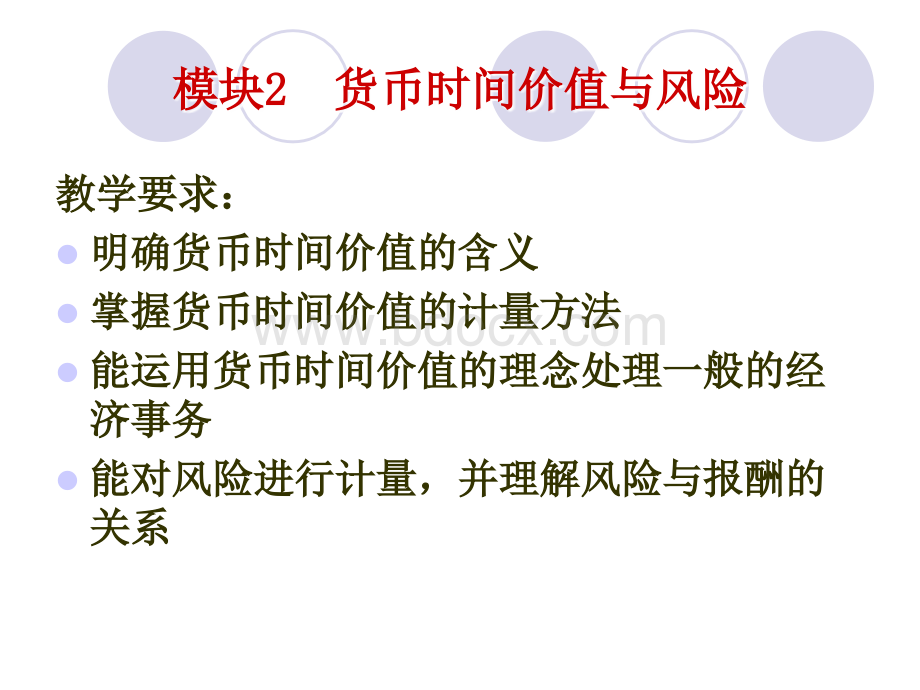 第二章财务管理价值观念.ppt_第1页