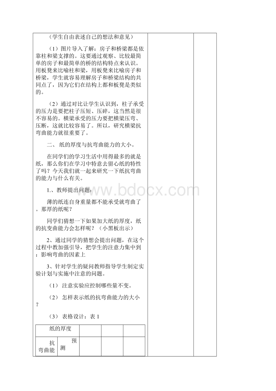 教科版六年级上册科学第二单元形状与机构.docx_第2页