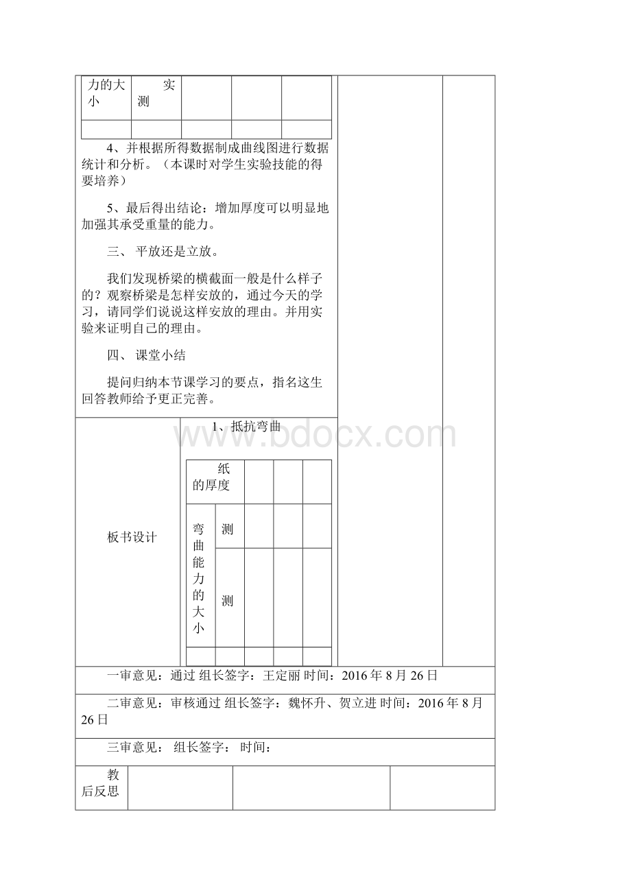 教科版六年级上册科学第二单元形状与机构.docx_第3页