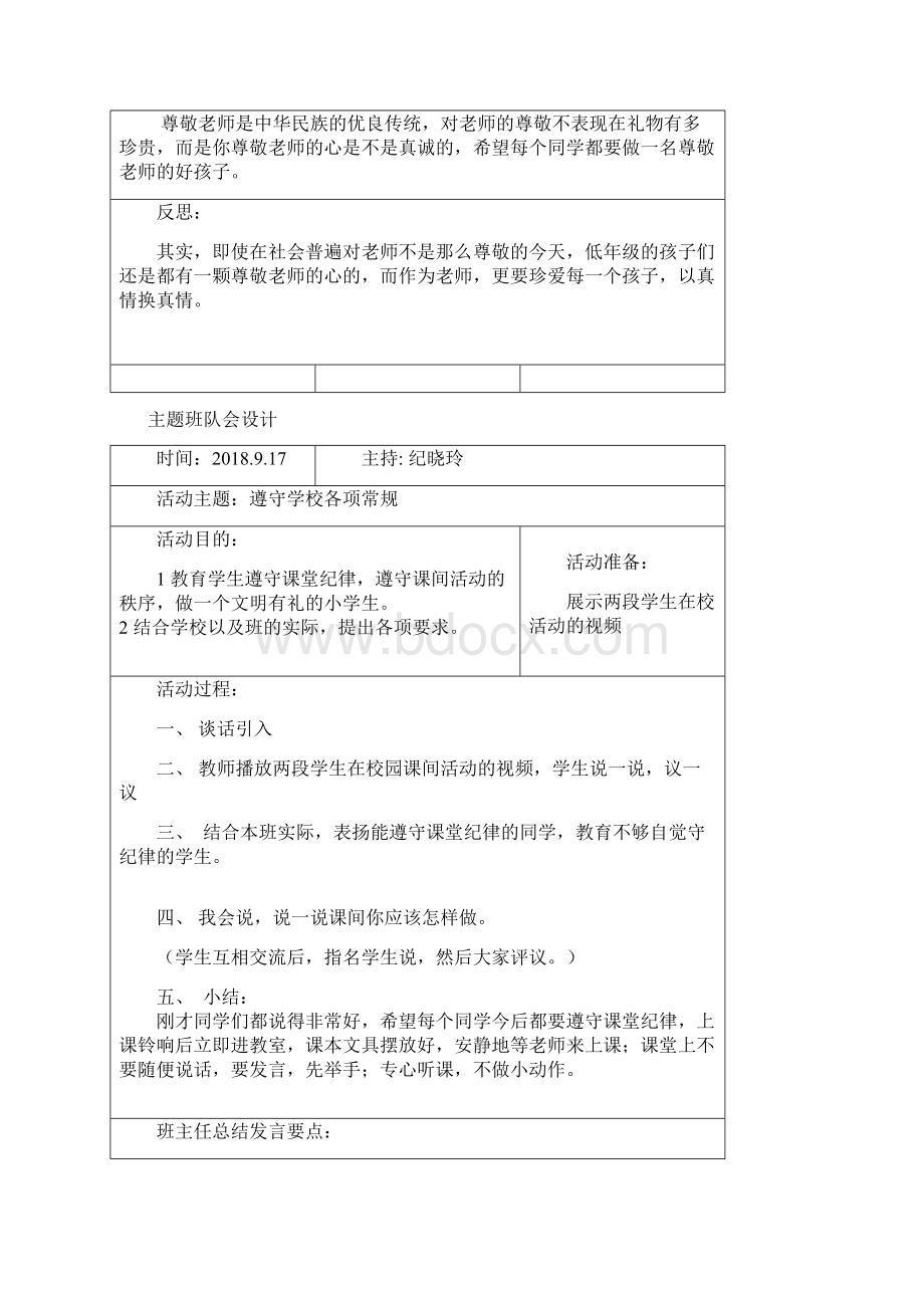 小学二年级主题班队会设计教案资料.docx_第3页