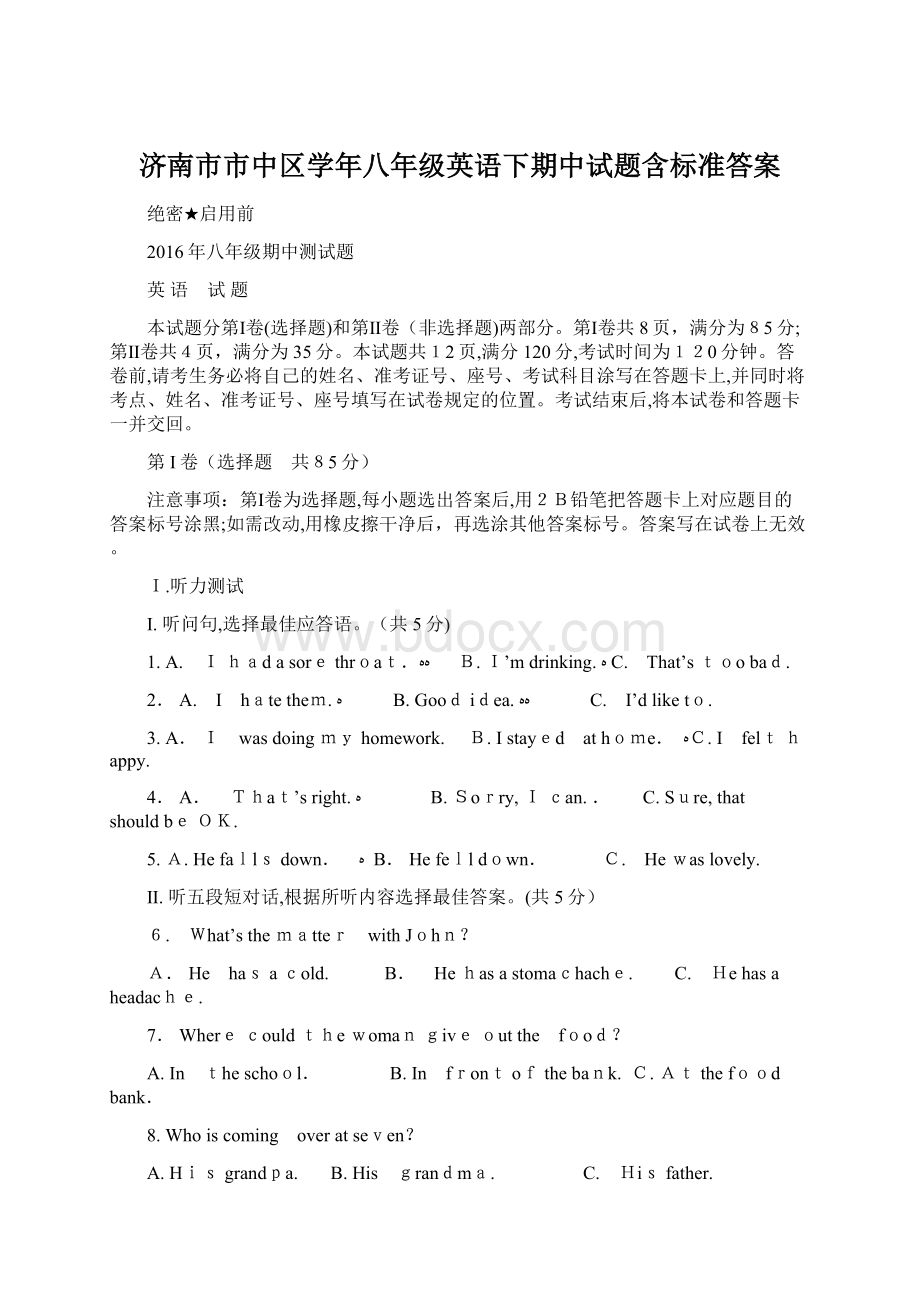 济南市市中区学年八年级英语下期中试题含标准答案文档格式.docx