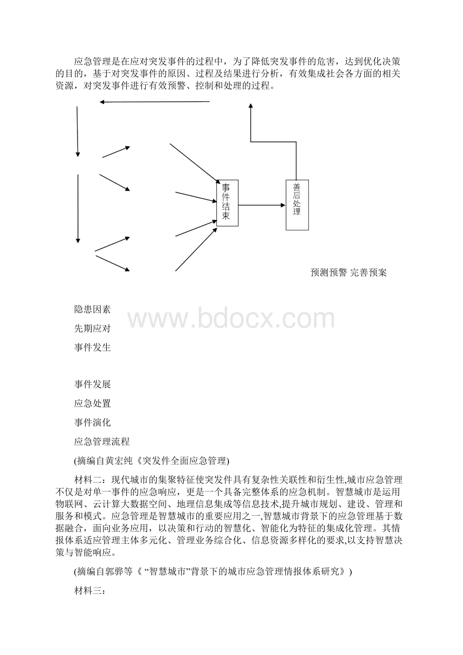 福建省厦门市届高三上学期质检语文试题Word文件下载.docx_第3页