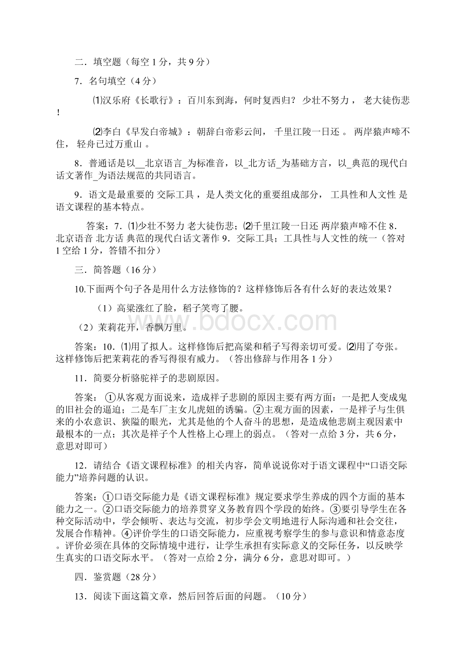 小学语文教师招聘考试试题及答案.docx_第2页