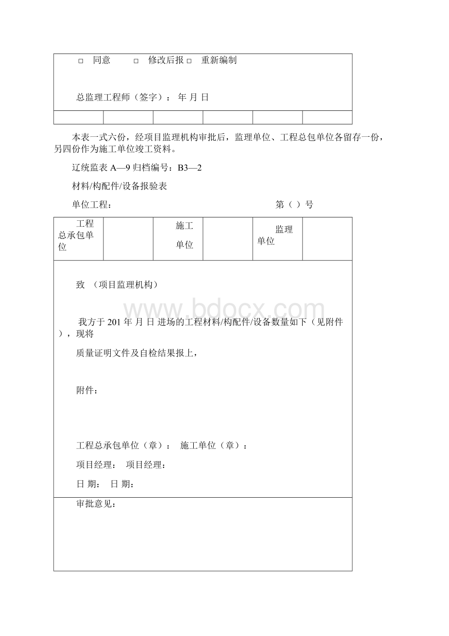 工程验收统一备用表doc.docx_第3页