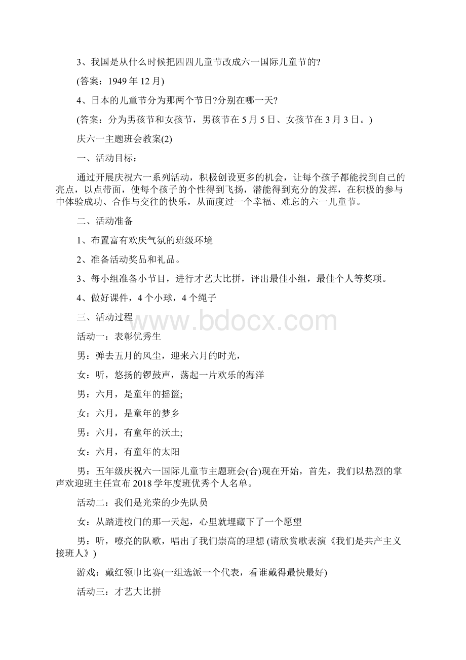 庆六一主题班会教案Word文档下载推荐.docx_第2页