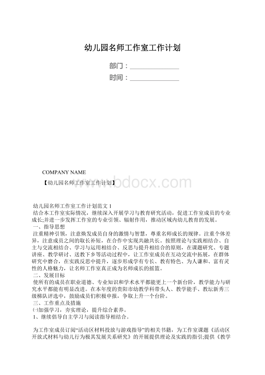 幼儿园名师工作室工作计划.docx