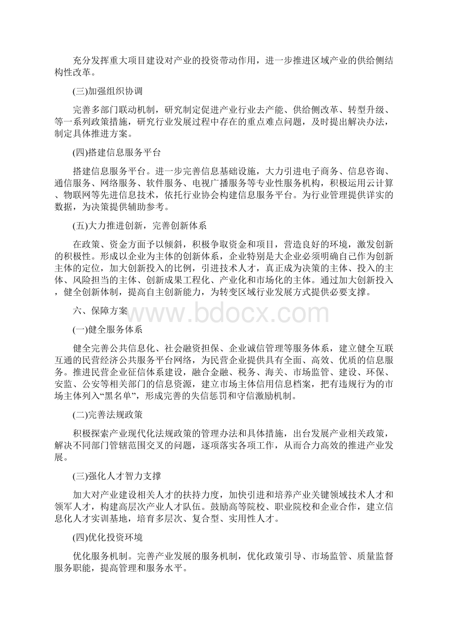 钣金行业高质量发展提升方案.docx_第3页