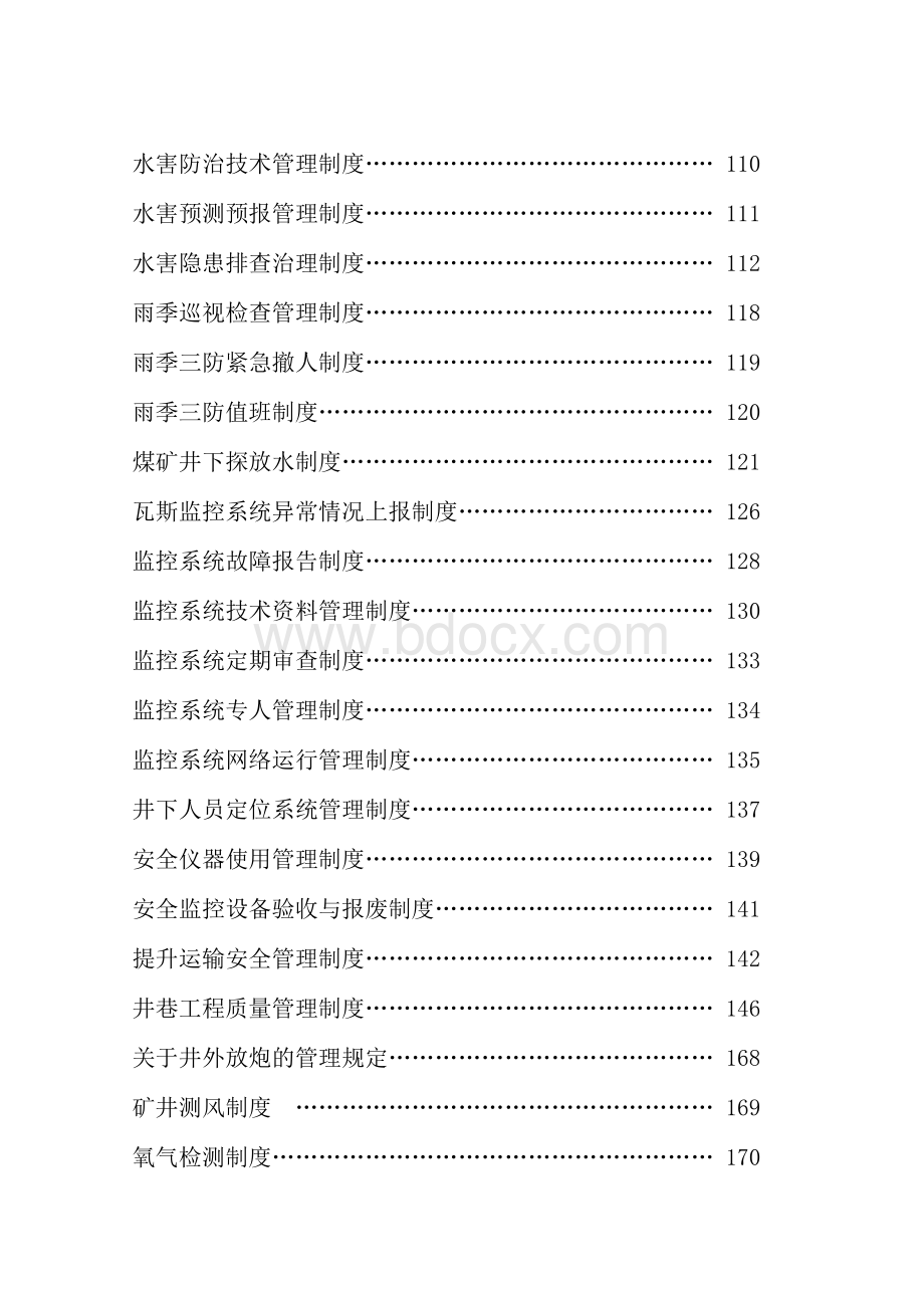 煤矿安全生产管理制度汇编Word格式文档下载.doc_第3页