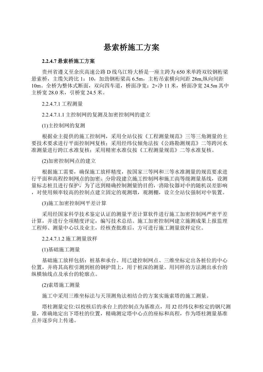 悬索桥施工方案.docx