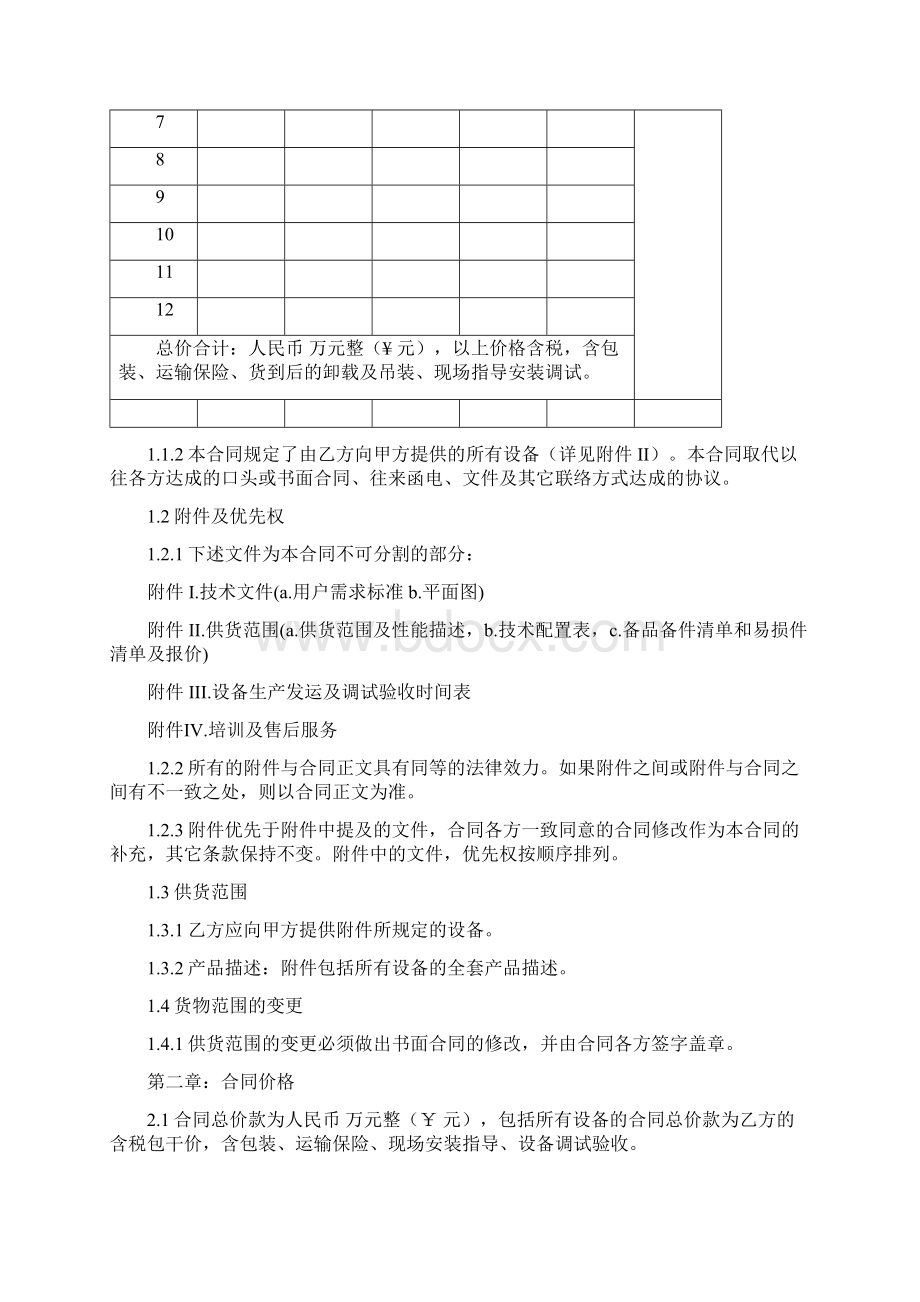 产品采购合同模板范本.docx_第3页