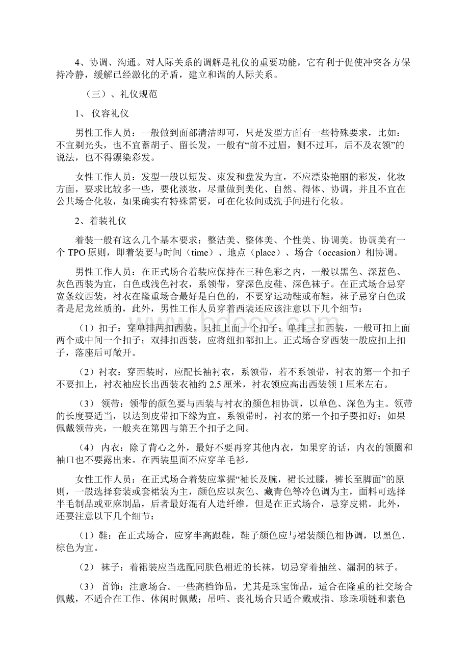 开展礼仪培训方案及计划Word文件下载.docx_第2页