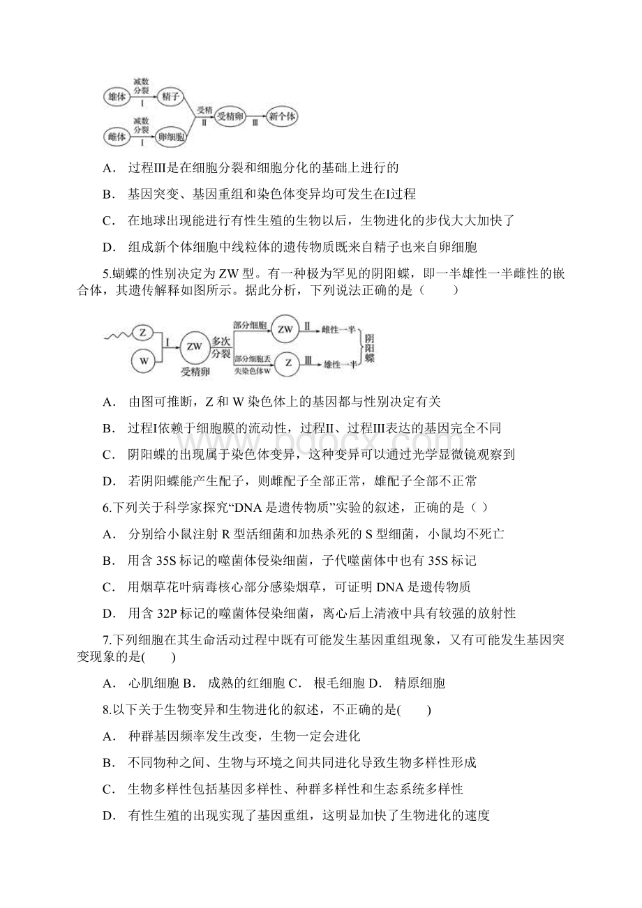 高中生物必修2《遗传和进化》全册综合测试题3含答案解析Word格式文档下载.docx_第2页