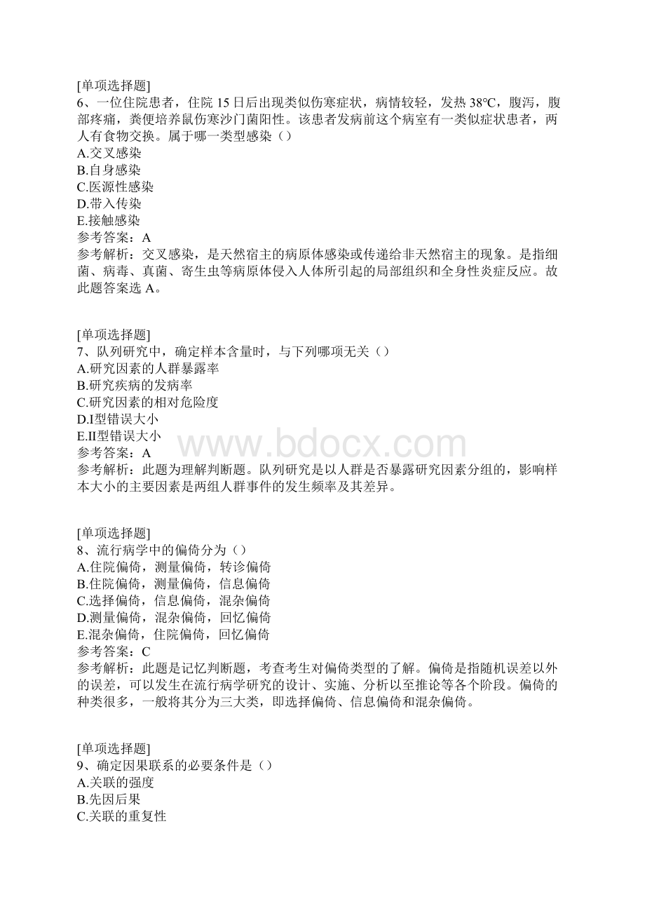 流行病学综合练习试题文档格式.docx_第3页